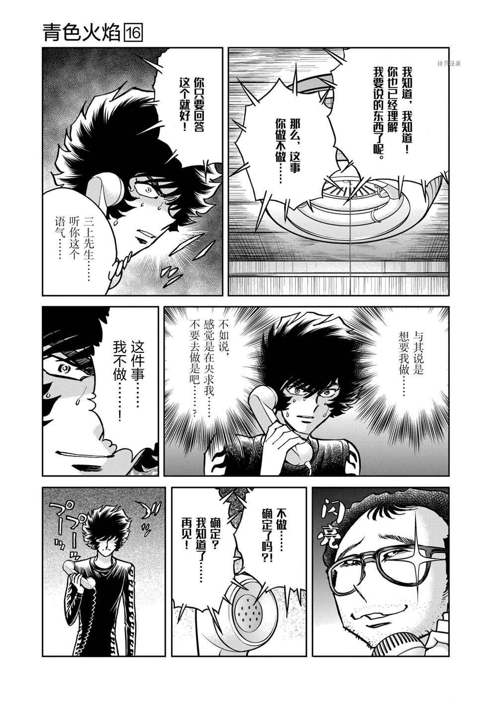 《青色火焰》漫画最新章节第94话 试看版免费下拉式在线观看章节第【19】张图片