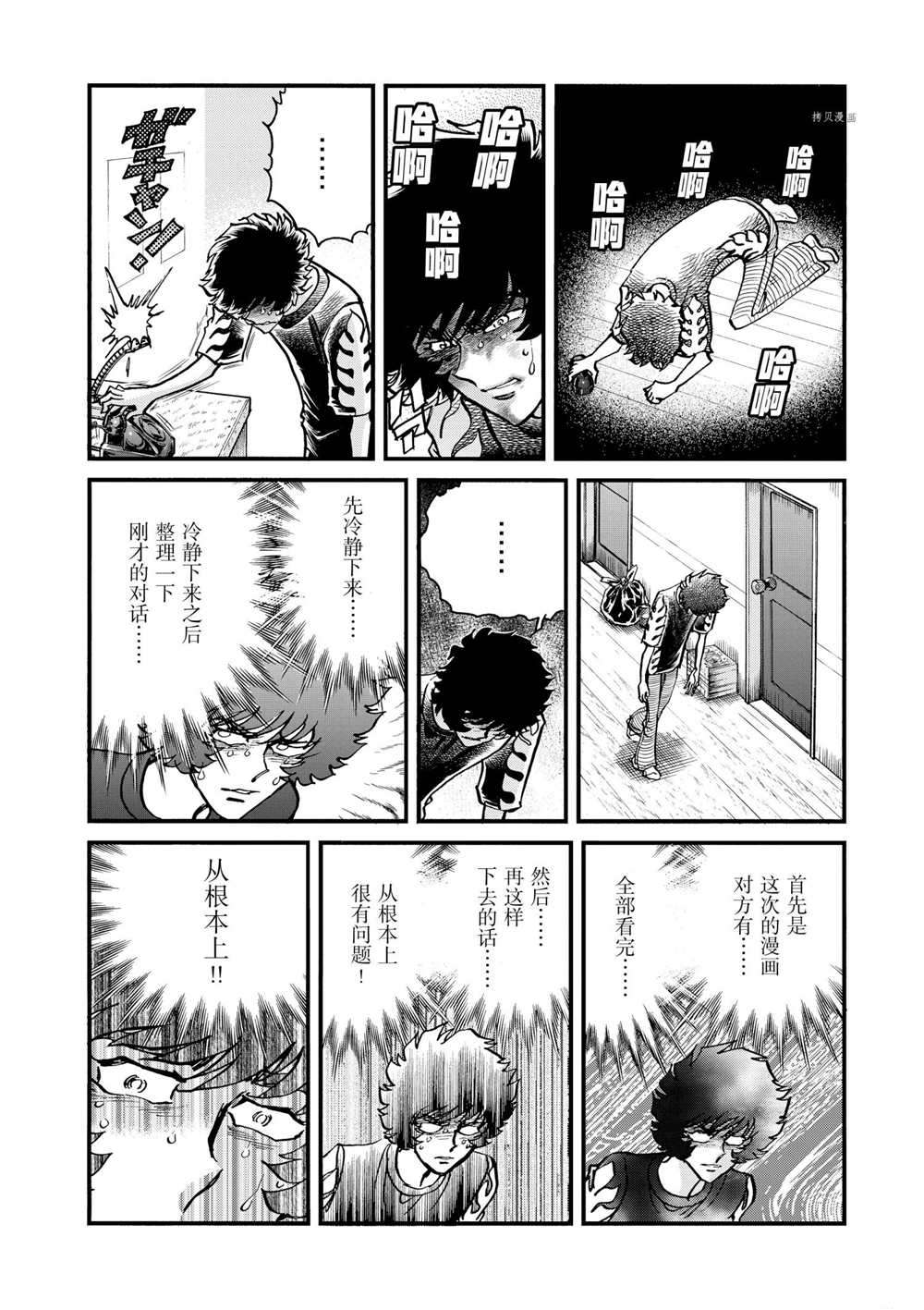 《青色火焰》漫画最新章节第70话 试看版免费下拉式在线观看章节第【18】张图片