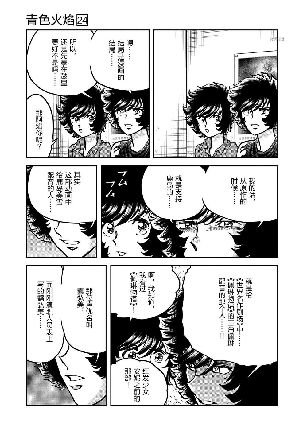 《青色火焰》漫画最新章节第140话 试看版免费下拉式在线观看章节第【21】张图片