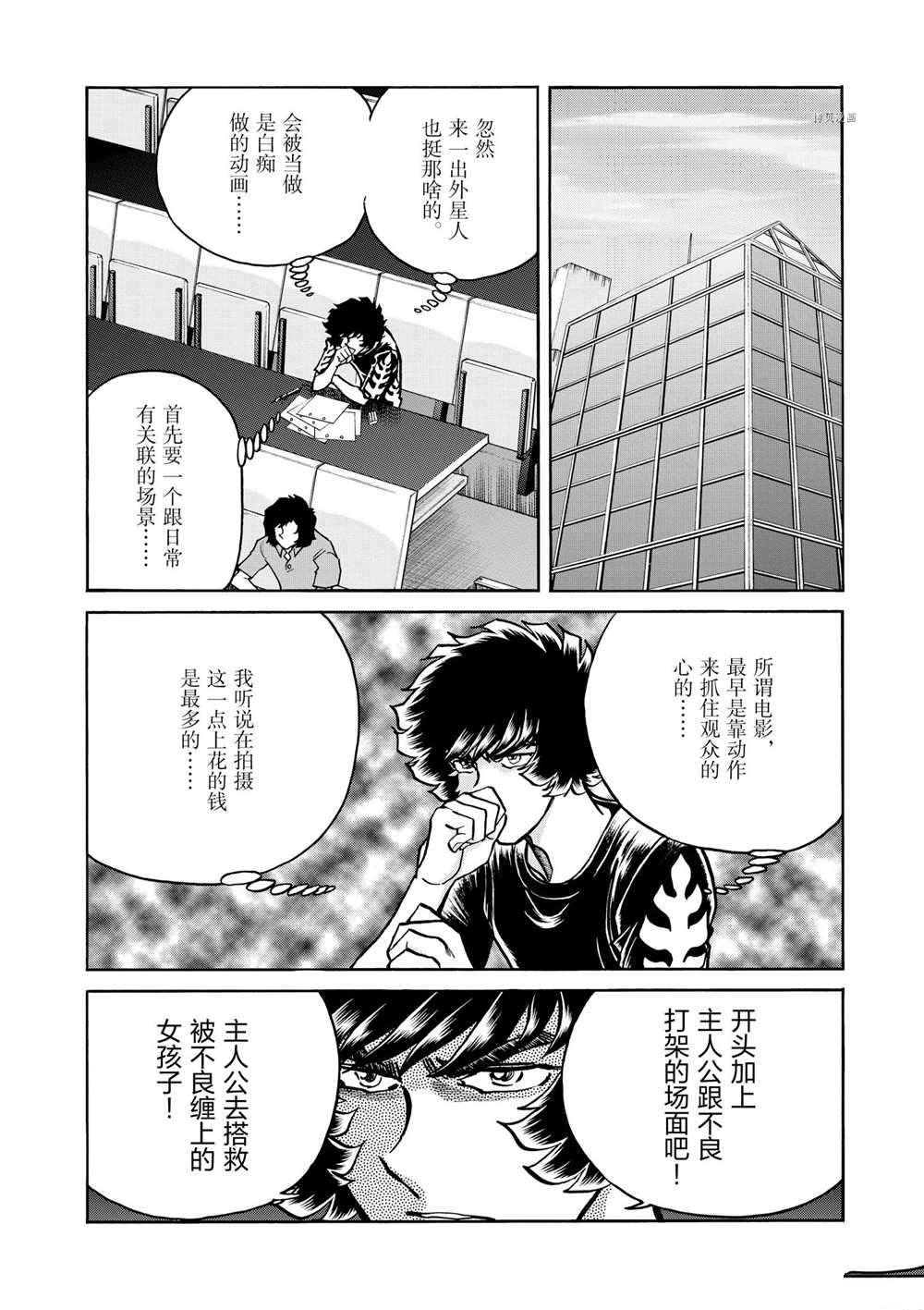 《青色火焰》漫画最新章节第54话 试看版免费下拉式在线观看章节第【12】张图片