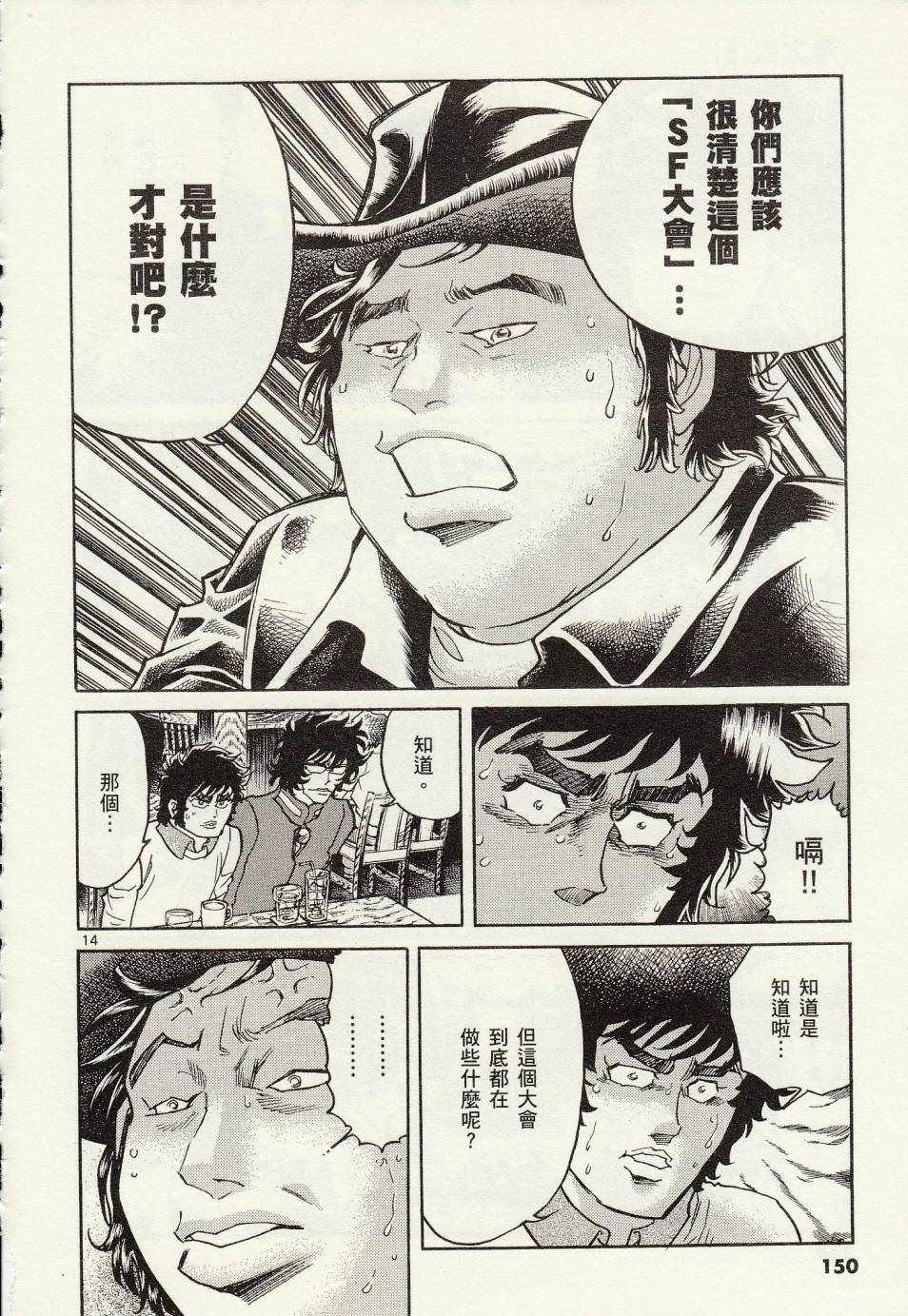 《青色火焰》漫画最新章节第29话免费下拉式在线观看章节第【13】张图片