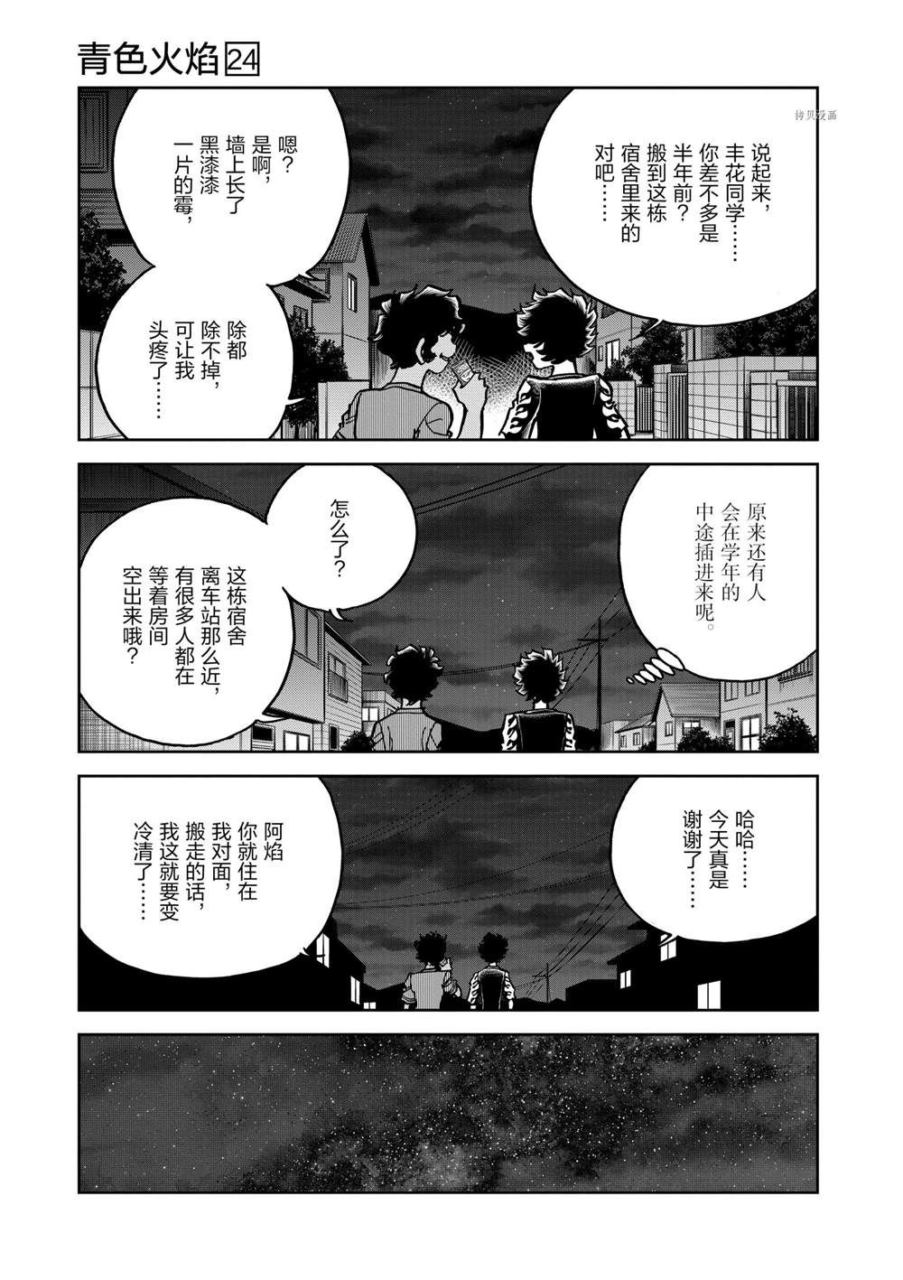 《青色火焰》漫画最新章节第142话 试看版免费下拉式在线观看章节第【31】张图片