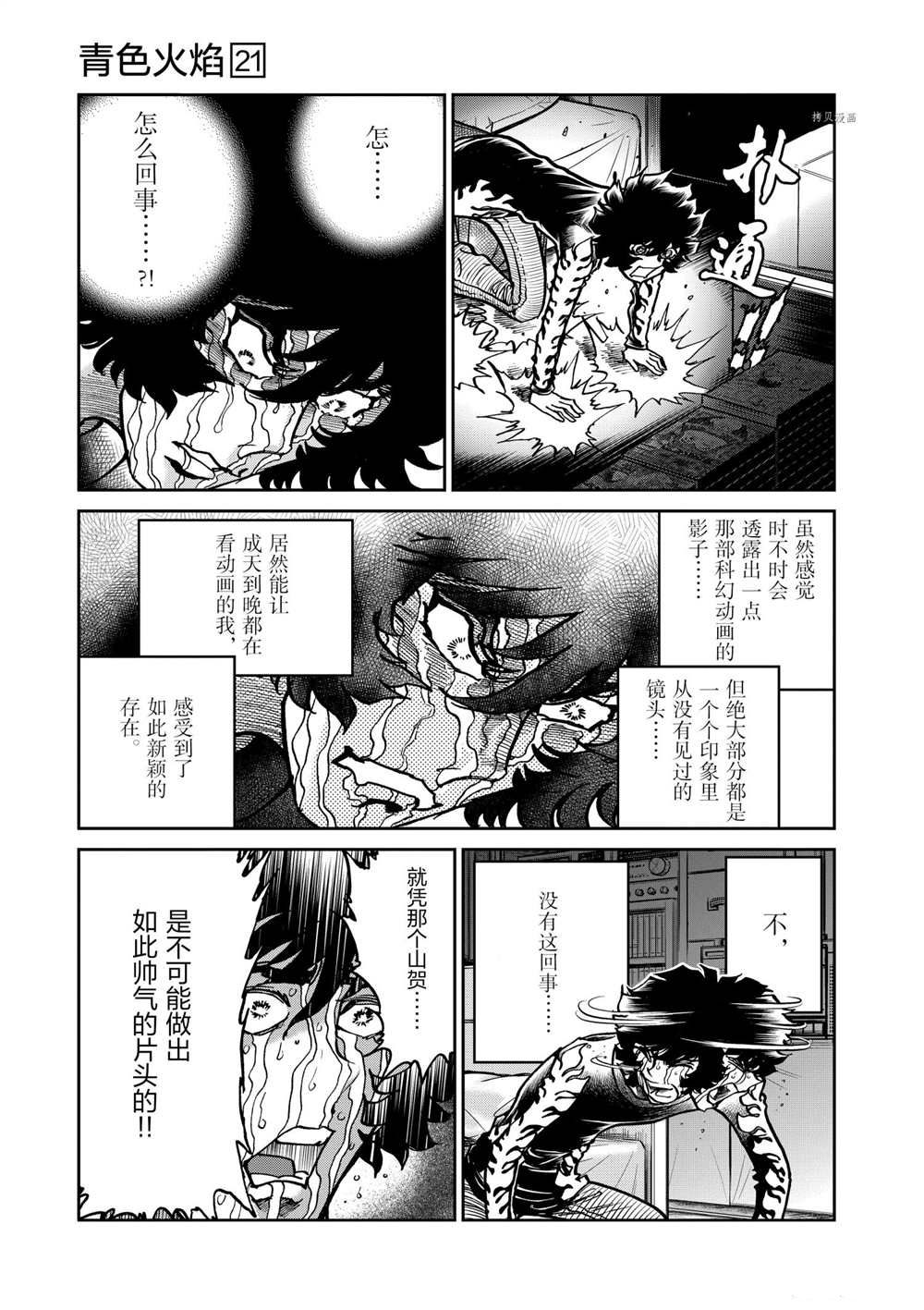 《青色火焰》漫画最新章节第121话 试看版免费下拉式在线观看章节第【19】张图片