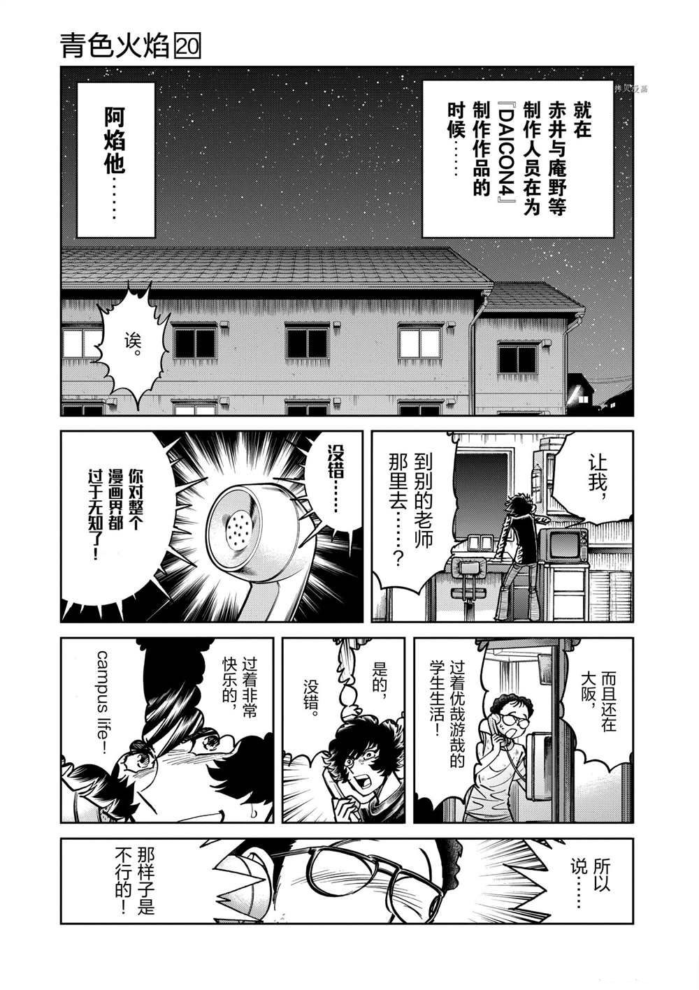 《青色火焰》漫画最新章节第114话 试看版免费下拉式在线观看章节第【22】张图片