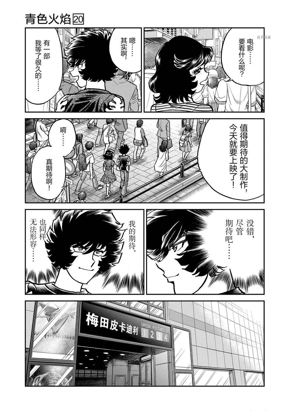 《青色火焰》漫画最新章节第117话 试看版免费下拉式在线观看章节第【11】张图片