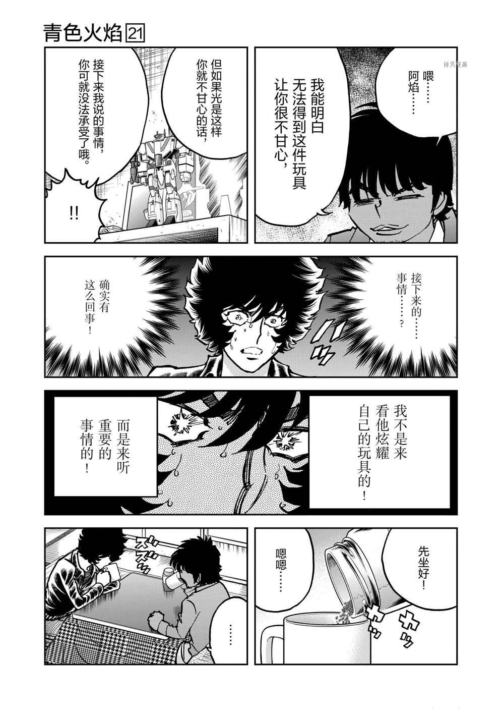 《青色火焰》漫画最新章节第125话 试看版免费下拉式在线观看章节第【29】张图片