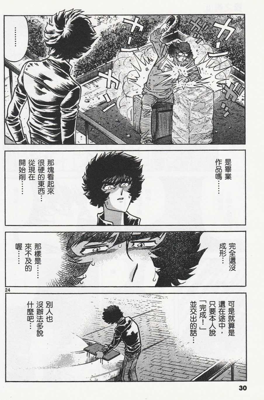 《青色火焰》漫画最新章节第43话免费下拉式在线观看章节第【26】张图片