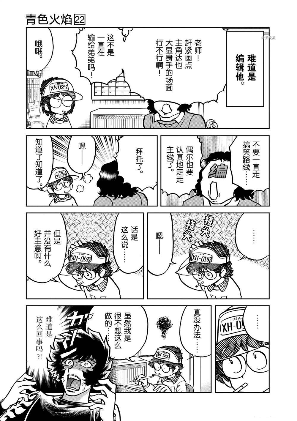 《青色火焰》漫画最新章节第126话 试看版免费下拉式在线观看章节第【28】张图片