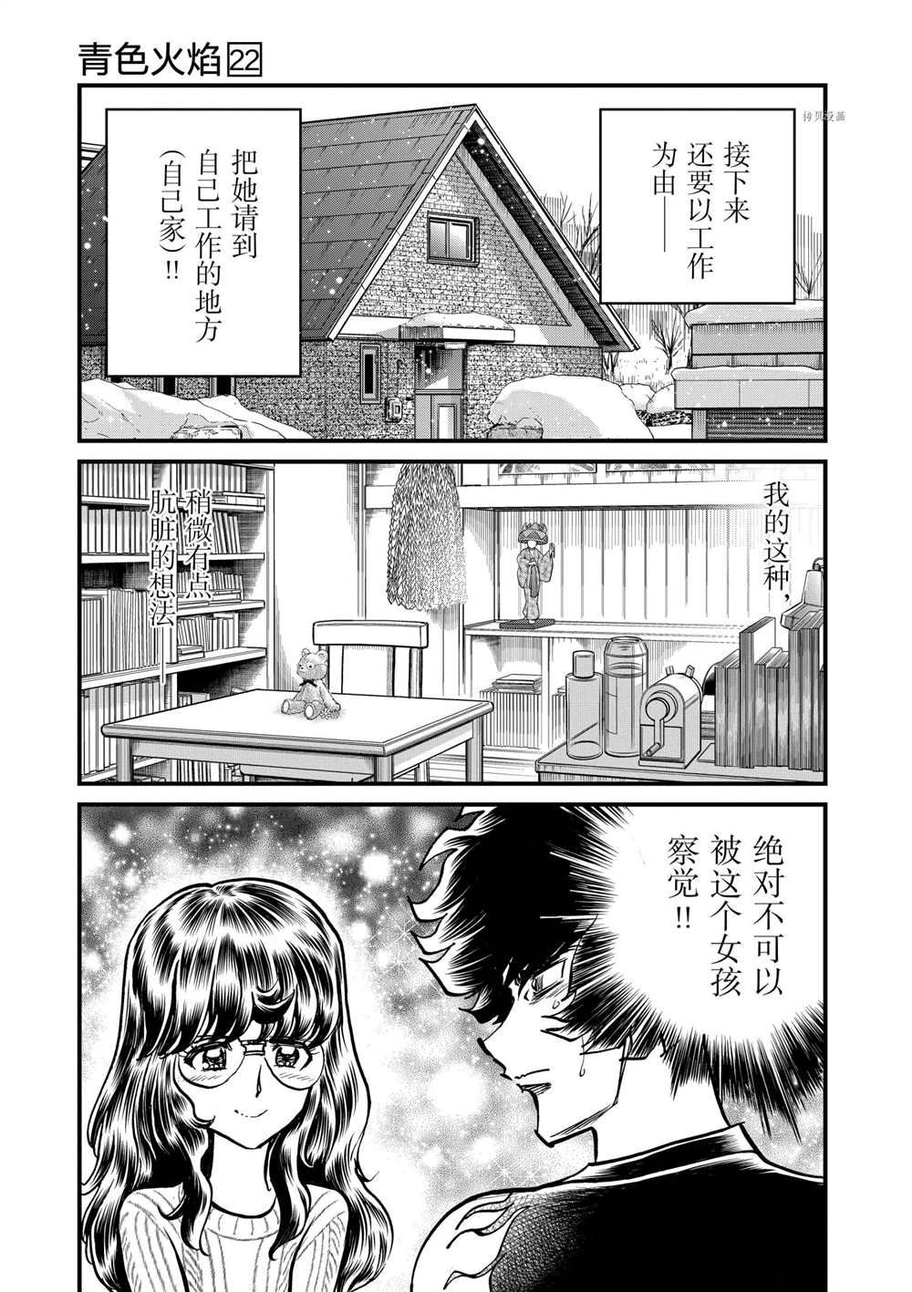 《青色火焰》漫画最新章节第127话 试看版免费下拉式在线观看章节第【11】张图片