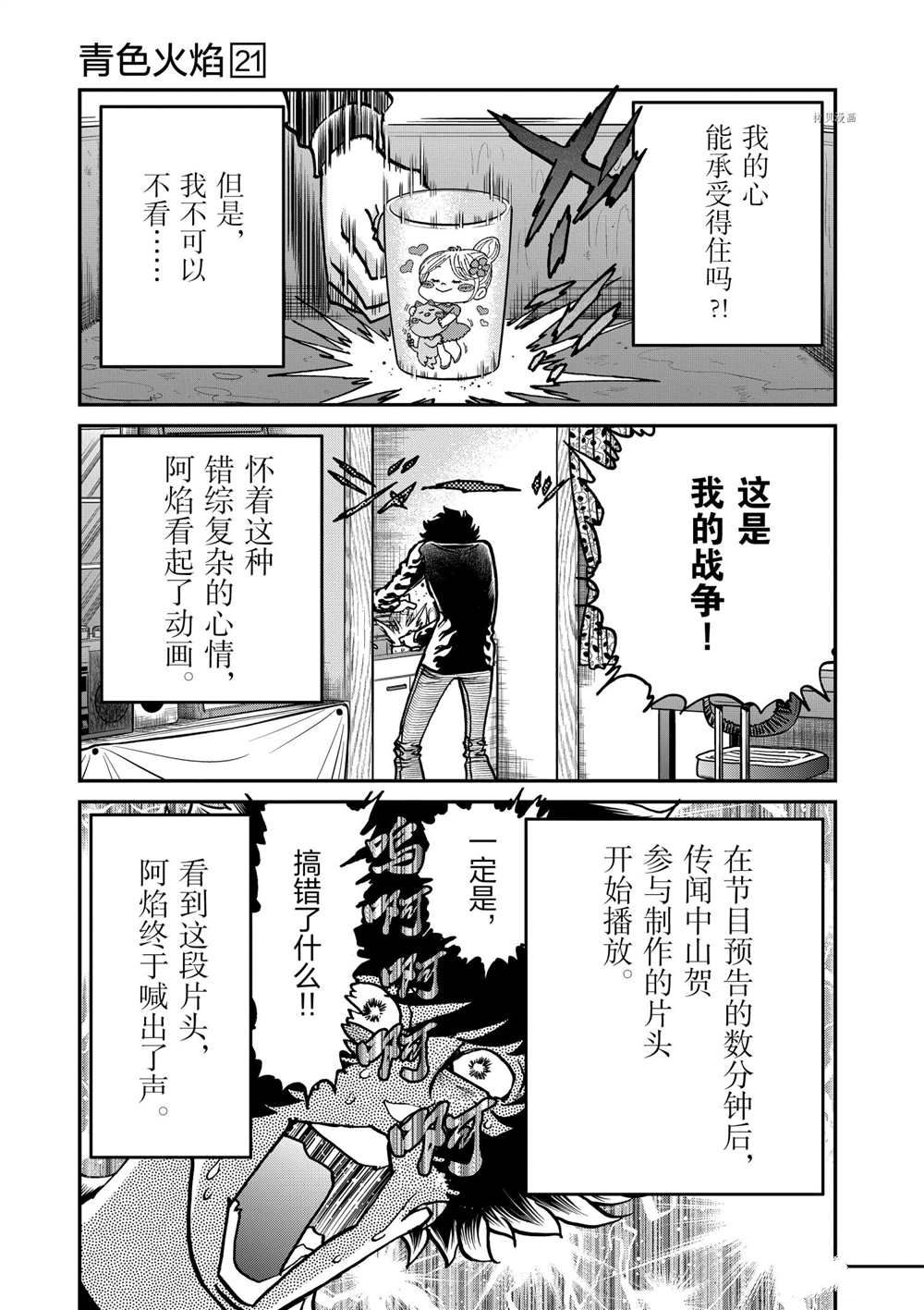 《青色火焰》漫画最新章节第121话 试看版免费下拉式在线观看章节第【27】张图片