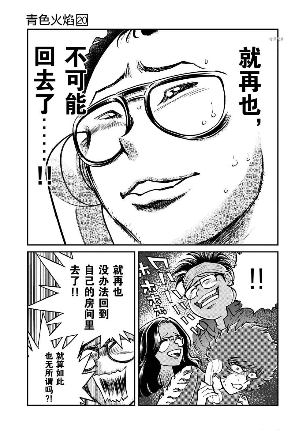 《青色火焰》漫画最新章节第114话 试看版免费下拉式在线观看章节第【36】张图片