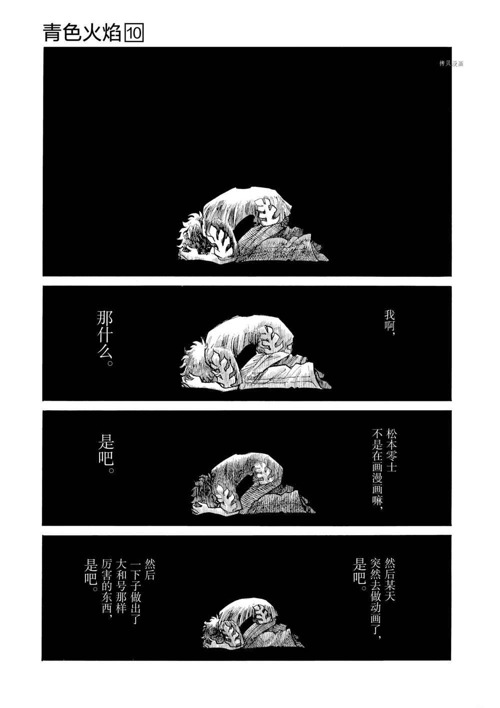 《青色火焰》漫画最新章节第58话 试看版免费下拉式在线观看章节第【23】张图片