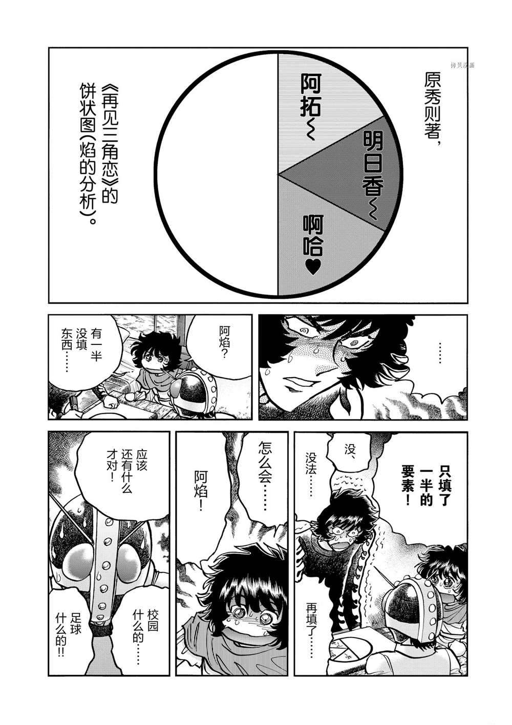 《青色火焰》漫画最新章节第51话 试看版免费下拉式在线观看章节第【27】张图片