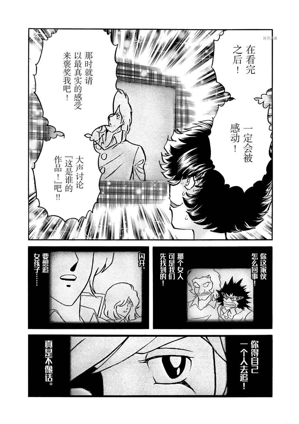 《青色火焰》漫画最新章节第57话 试看版免费下拉式在线观看章节第【4】张图片