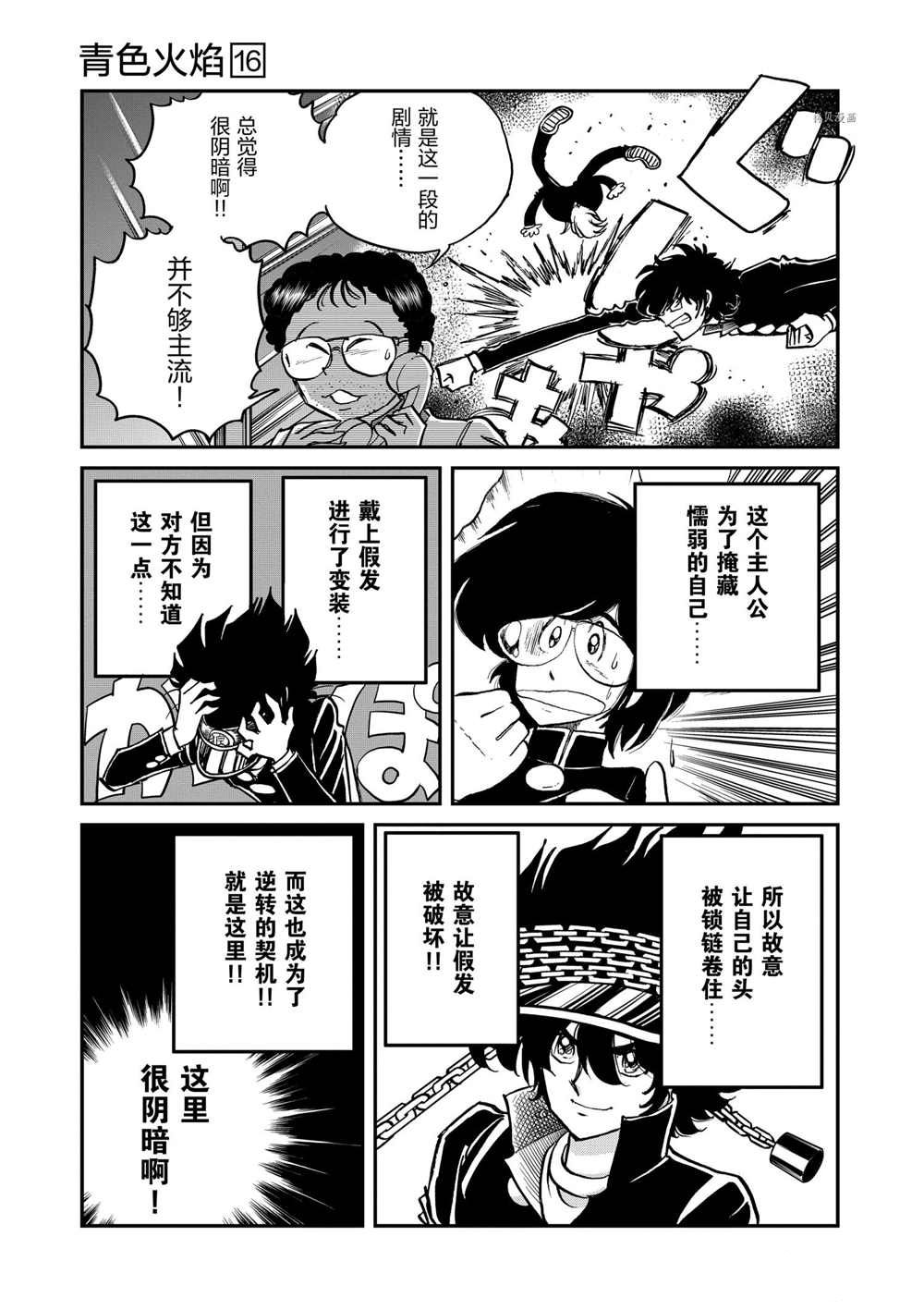 《青色火焰》漫画最新章节第93话 试看版免费下拉式在线观看章节第【9】张图片