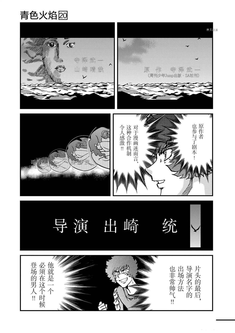 《青色火焰》漫画最新章节第117话 试看版免费下拉式在线观看章节第【27】张图片