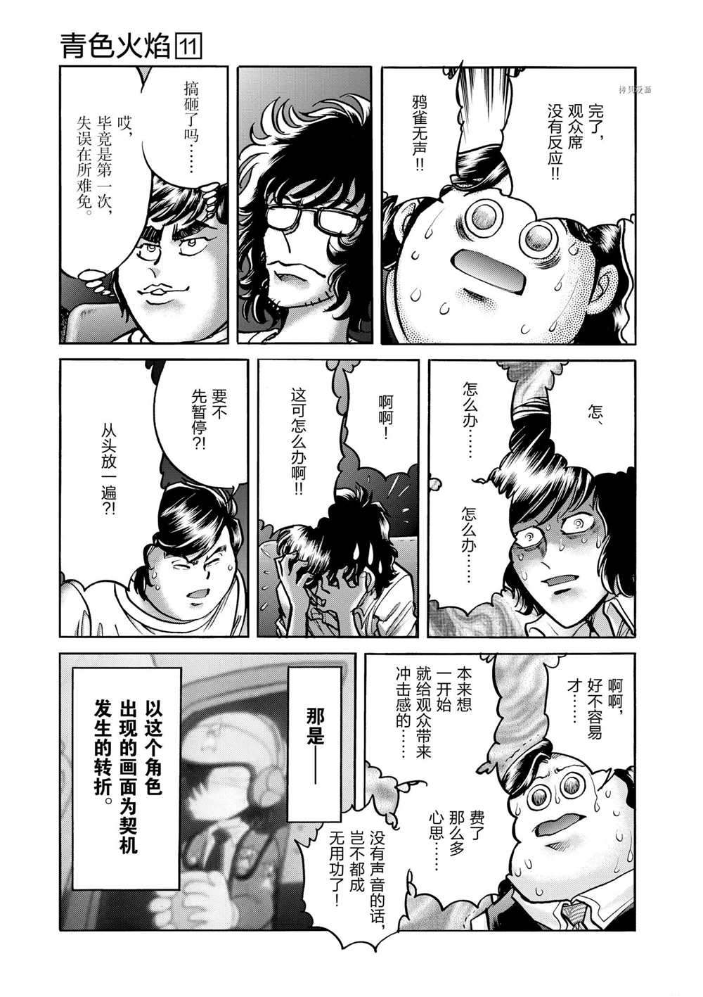 《青色火焰》漫画最新章节第65话 试看版免费下拉式在线观看章节第【7】张图片