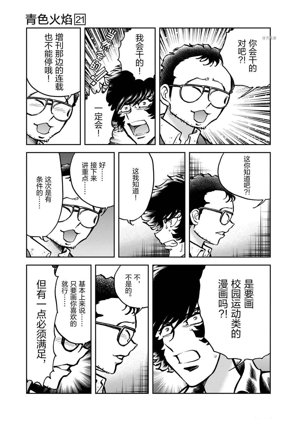 《青色火焰》漫画最新章节第123话免费下拉式在线观看章节第【21】张图片