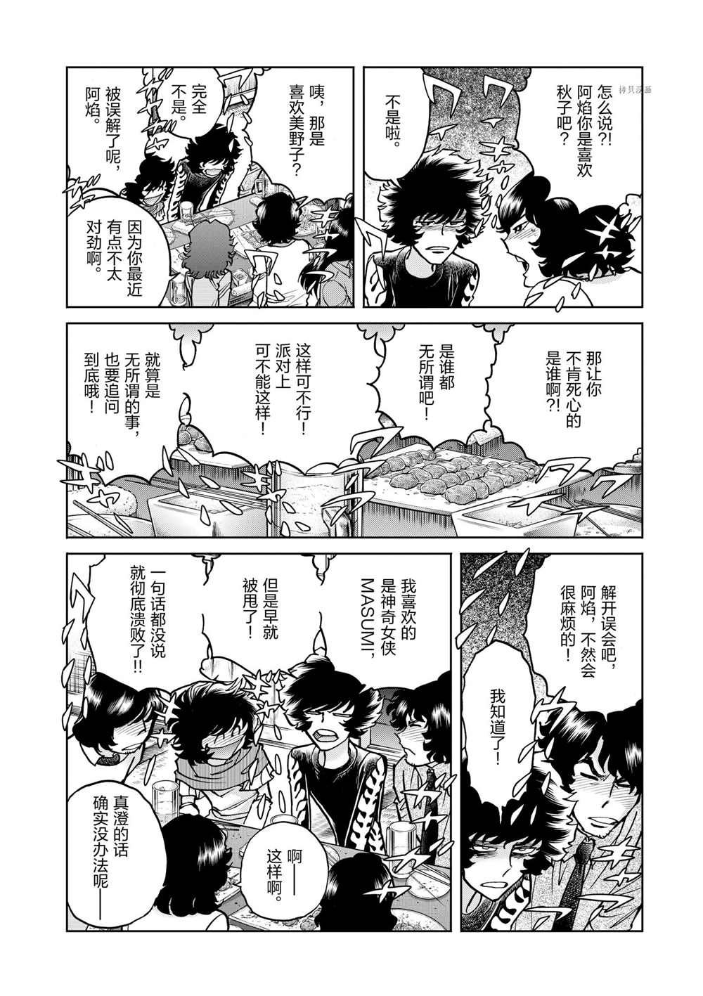 《青色火焰》漫画最新章节第81话 试看版免费下拉式在线观看章节第【26】张图片