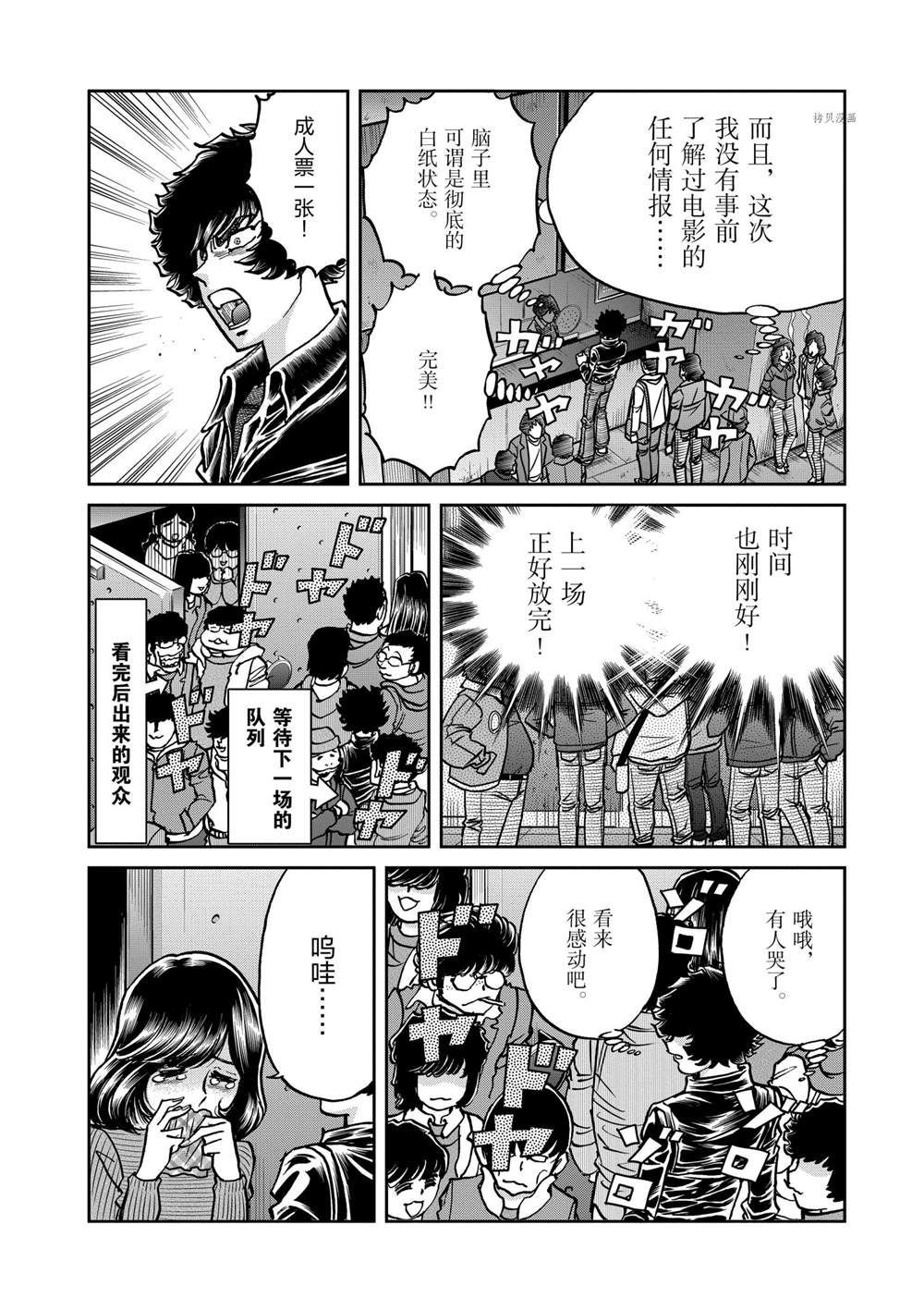 《青色火焰》漫画最新章节第135话 试看版免费下拉式在线观看章节第【6】张图片