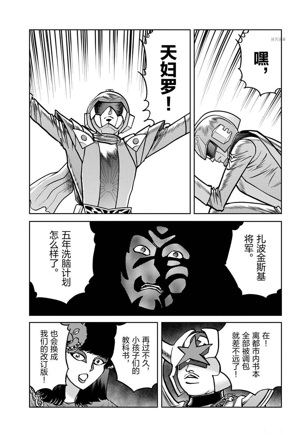 《青色火焰》漫画最新章节第113话 试看版免费下拉式在线观看章节第【16】张图片