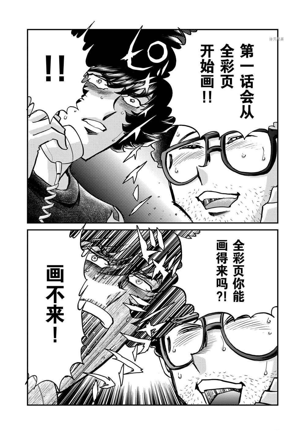 《青色火焰》漫画最新章节第95话 试看版免费下拉式在线观看章节第【29】张图片