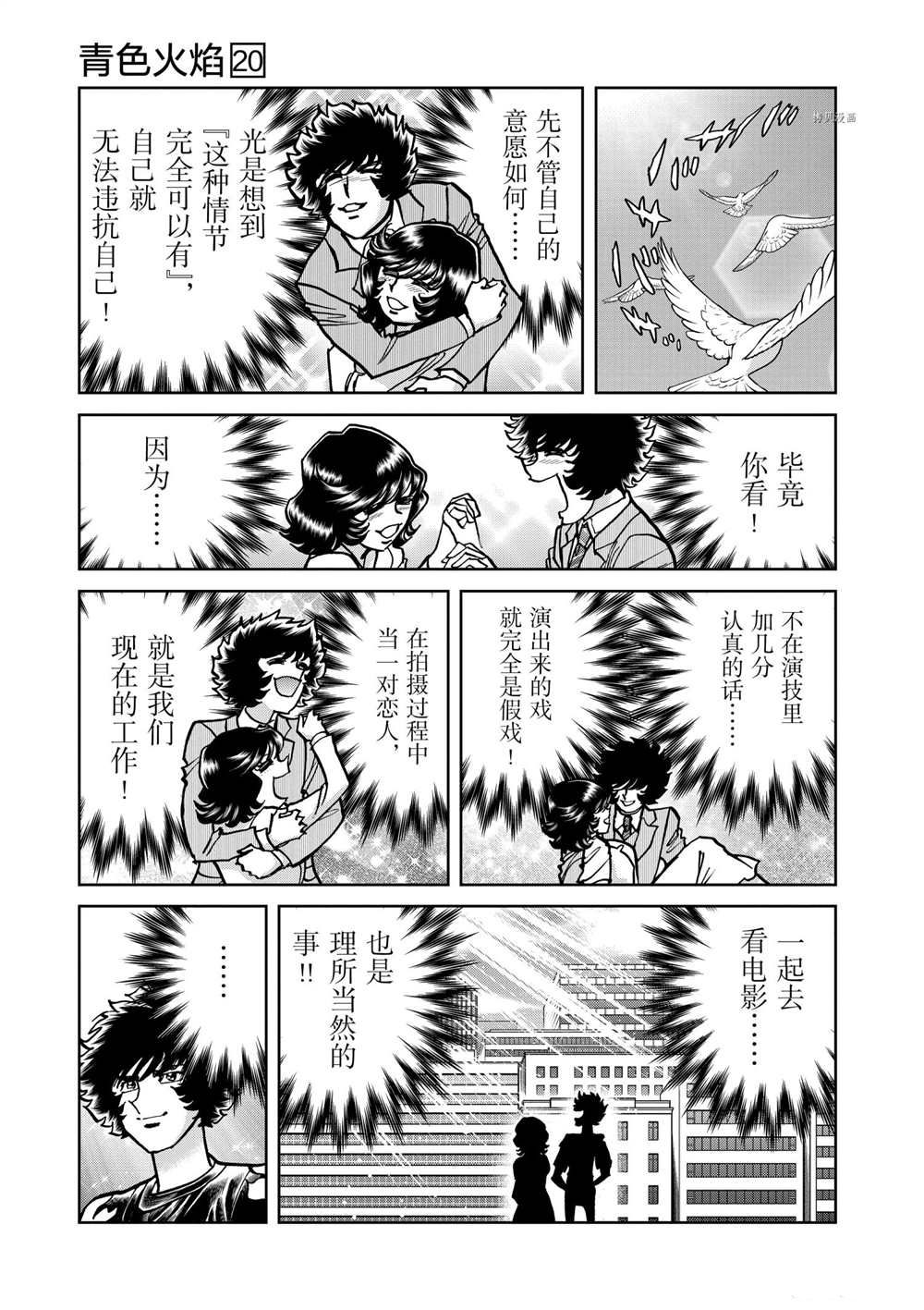 《青色火焰》漫画最新章节第117话 试看版免费下拉式在线观看章节第【9】张图片