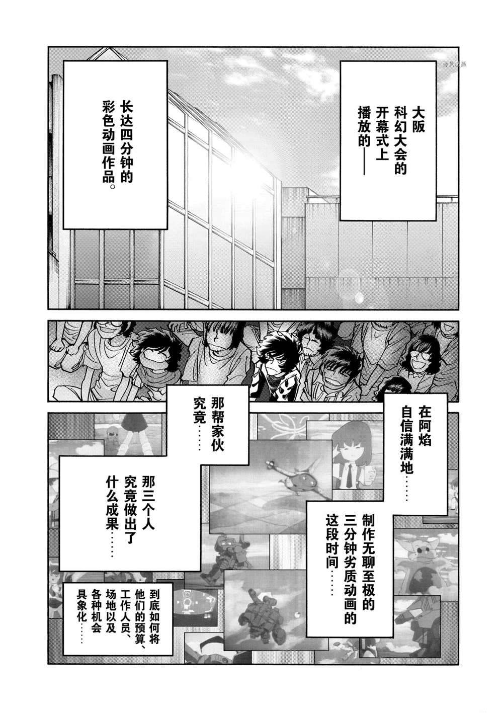 《青色火焰》漫画最新章节第67话 试看版免费下拉式在线观看章节第【7】张图片