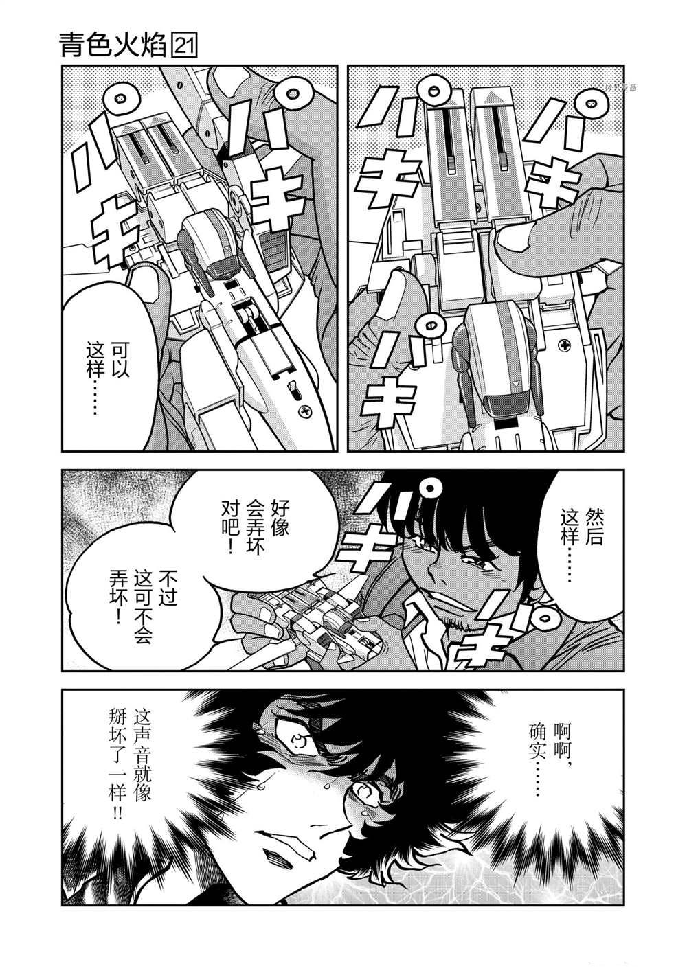 《青色火焰》漫画最新章节第125话 试看版免费下拉式在线观看章节第【13】张图片