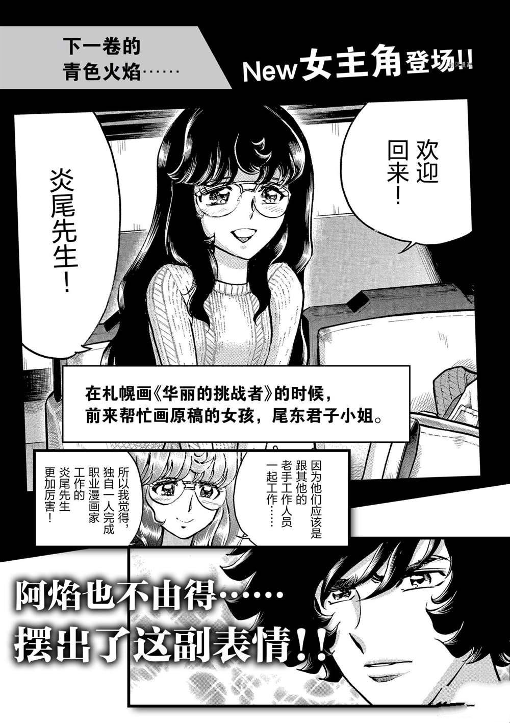 《青色火焰》漫画最新章节第125话 试看版免费下拉式在线观看章节第【35】张图片