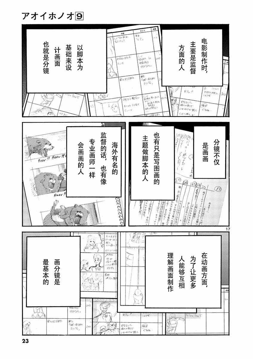 《青色火焰》漫画最新章节试看版免费下拉式在线观看章节第【16】张图片