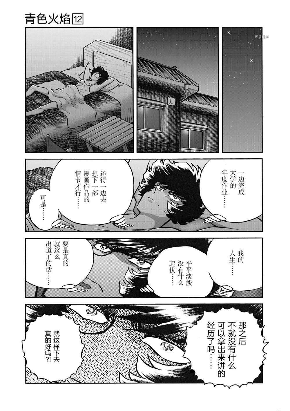 《青色火焰》漫画最新章节第72话 试看版免费下拉式在线观看章节第【31】张图片