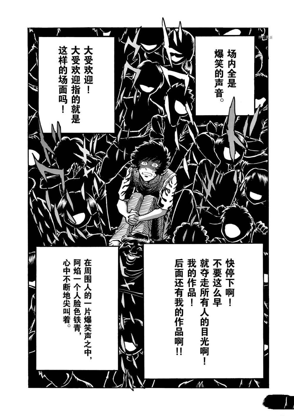 《青色火焰》漫画最新章节第55话 试看版免费下拉式在线观看章节第【37】张图片