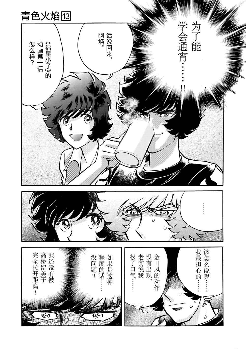 《青色火焰》漫画最新章节第74话 试看版免费下拉式在线观看章节第【12】张图片