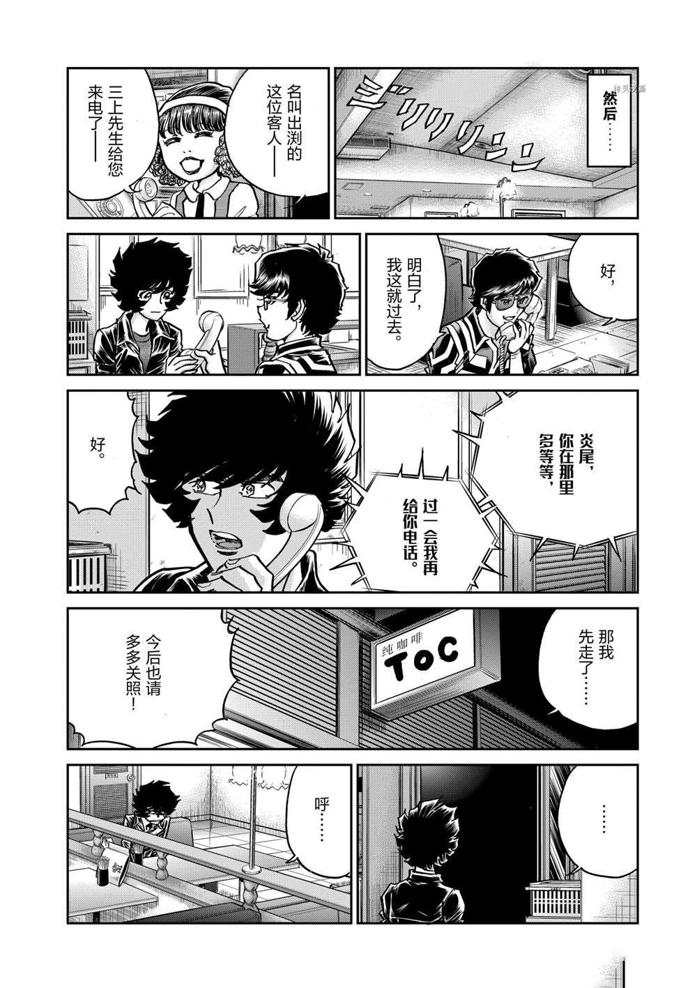 《青色火焰》漫画最新章节第108话 试看版免费下拉式在线观看章节第【9】张图片