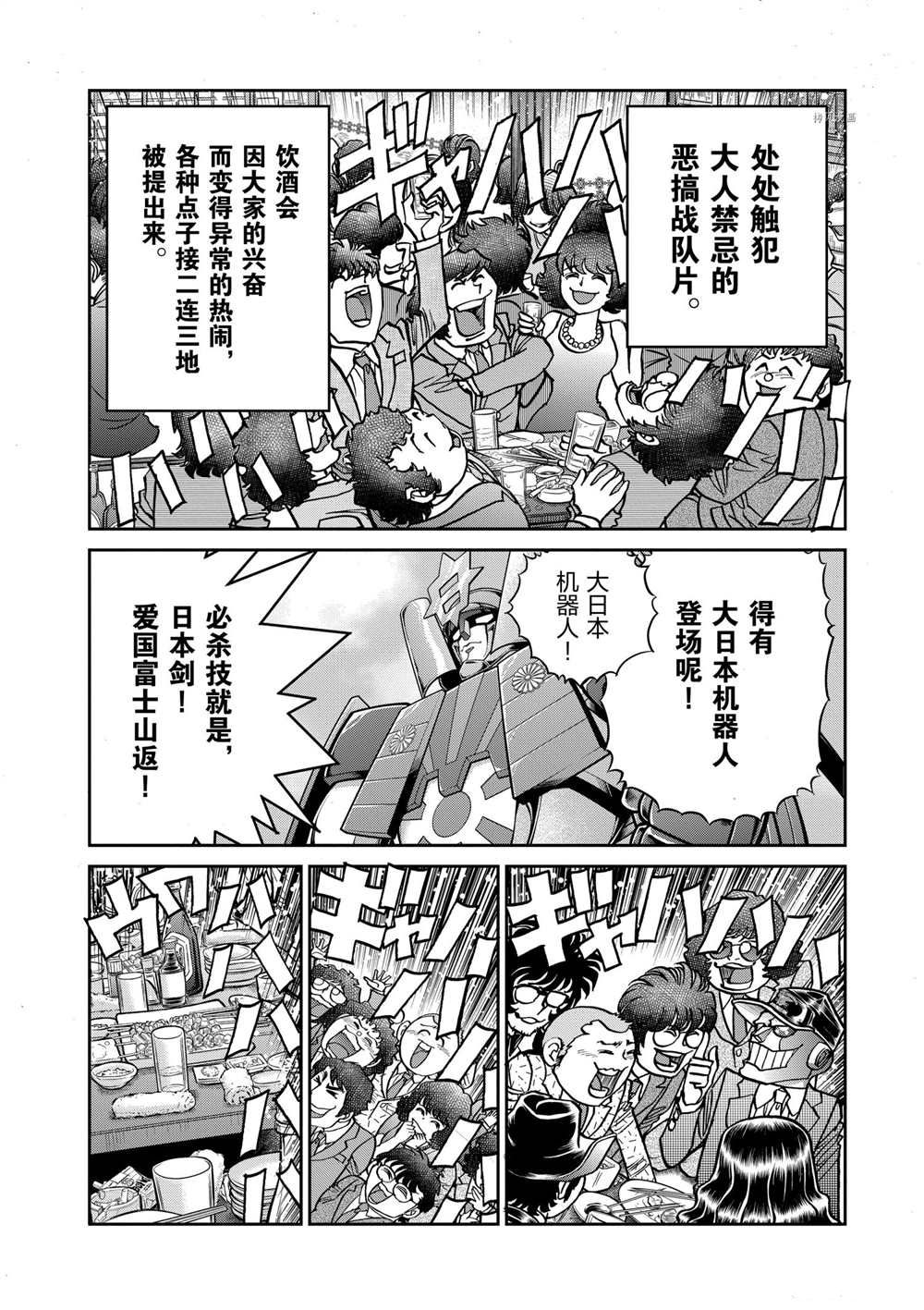 《青色火焰》漫画最新章节第113话 试看版免费下拉式在线观看章节第【12】张图片