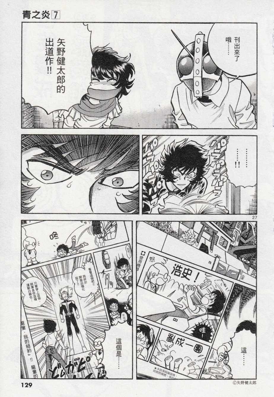 《青色火焰》漫画最新章节第40话免费下拉式在线观看章节第【26】张图片