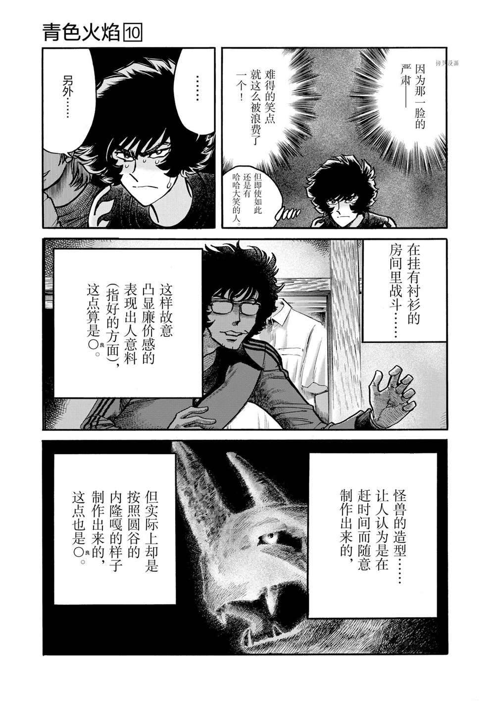 《青色火焰》漫画最新章节第56话 试看版免费下拉式在线观看章节第【7】张图片