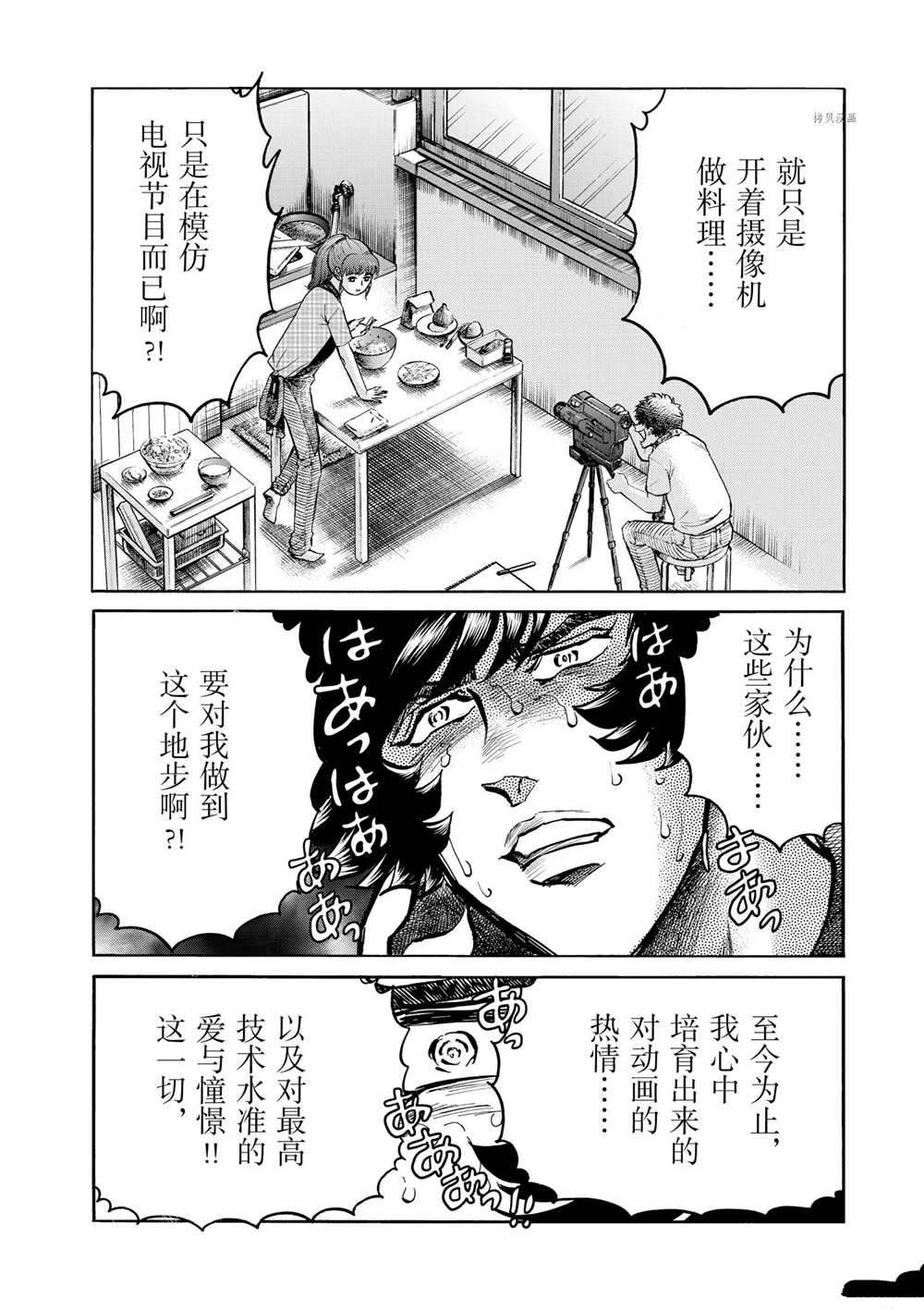 《青色火焰》漫画最新章节第58话 试看版免费下拉式在线观看章节第【20】张图片