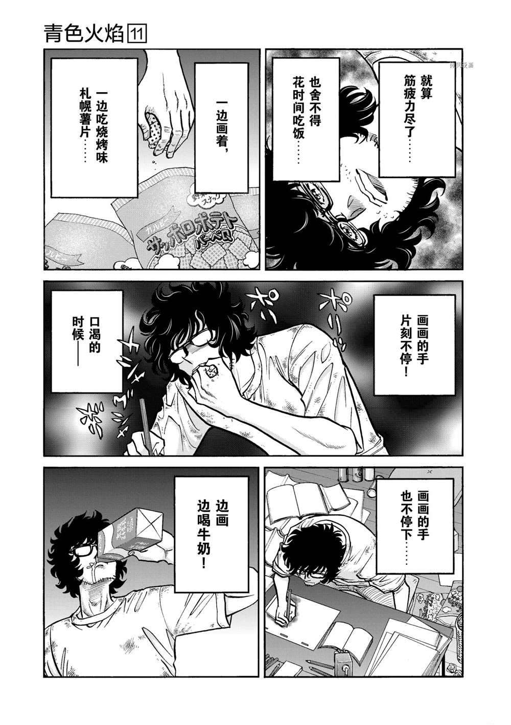 《青色火焰》漫画最新章节第64话 试看版免费下拉式在线观看章节第【7】张图片