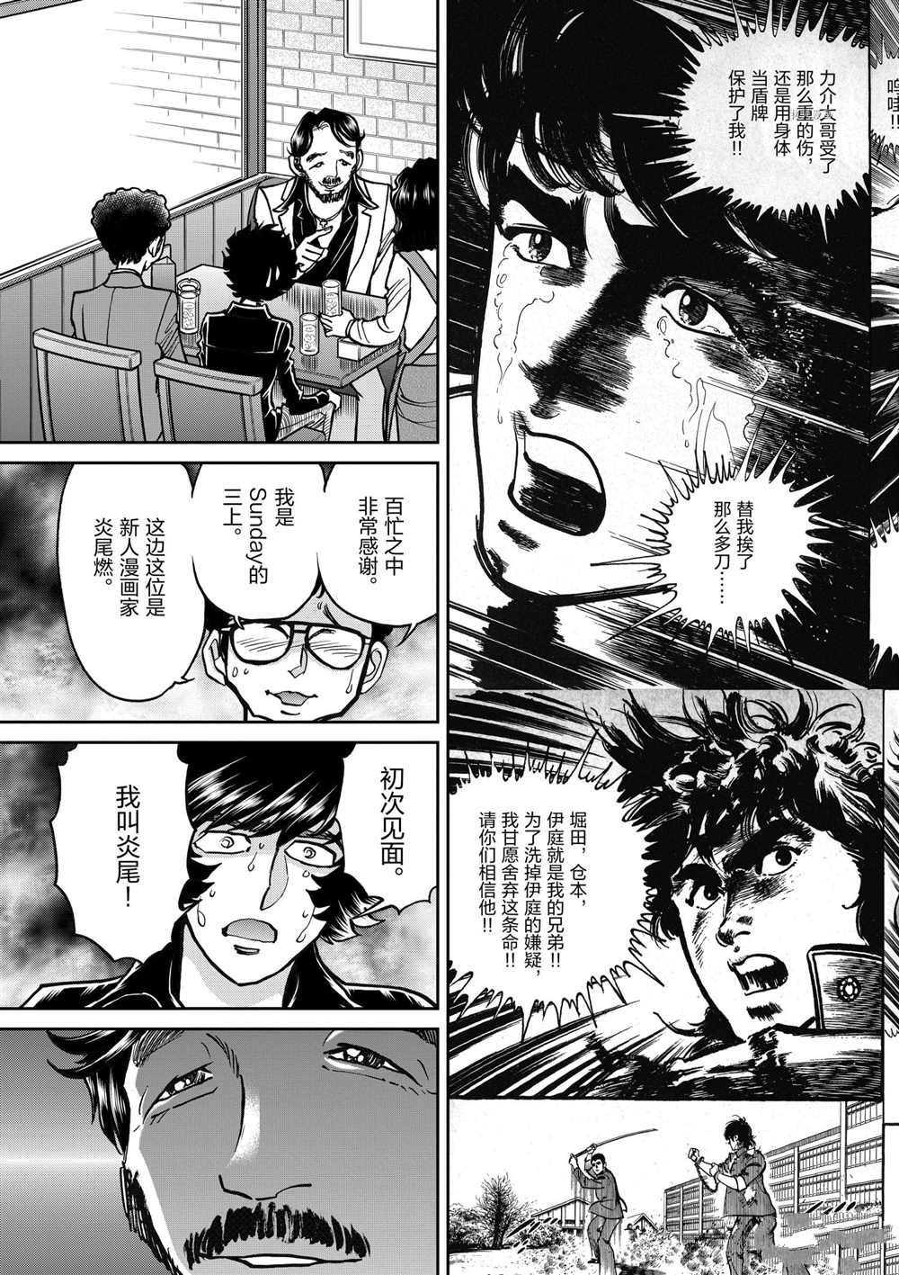 《青色火焰》漫画最新章节第96话 试看版免费下拉式在线观看章节第【23】张图片