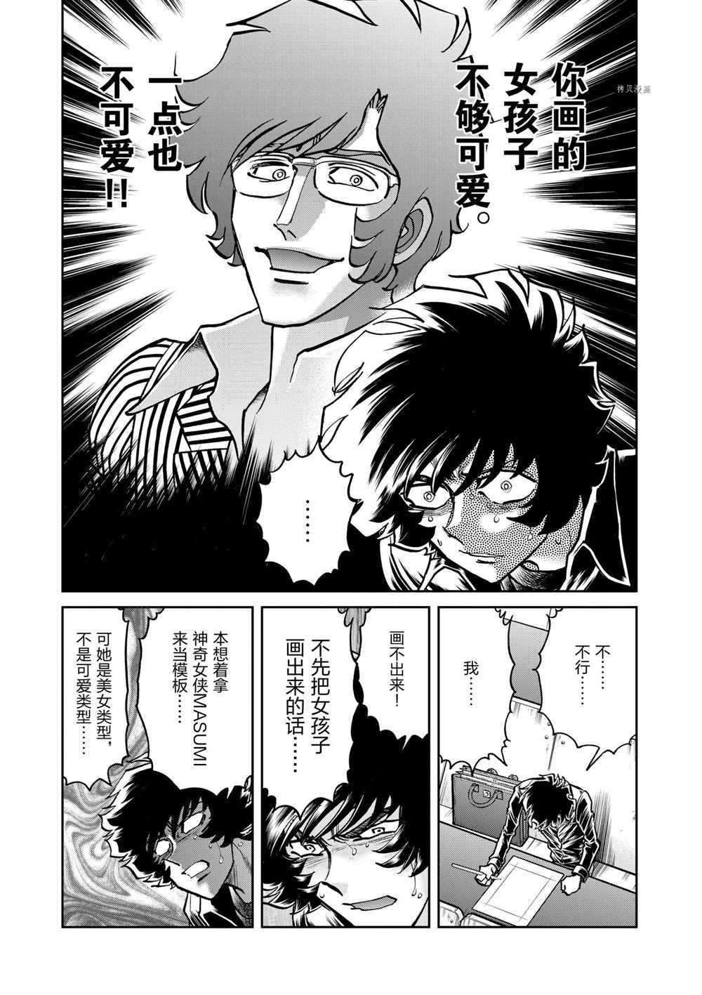 《青色火焰》漫画最新章节第89话 试看版免费下拉式在线观看章节第【11】张图片