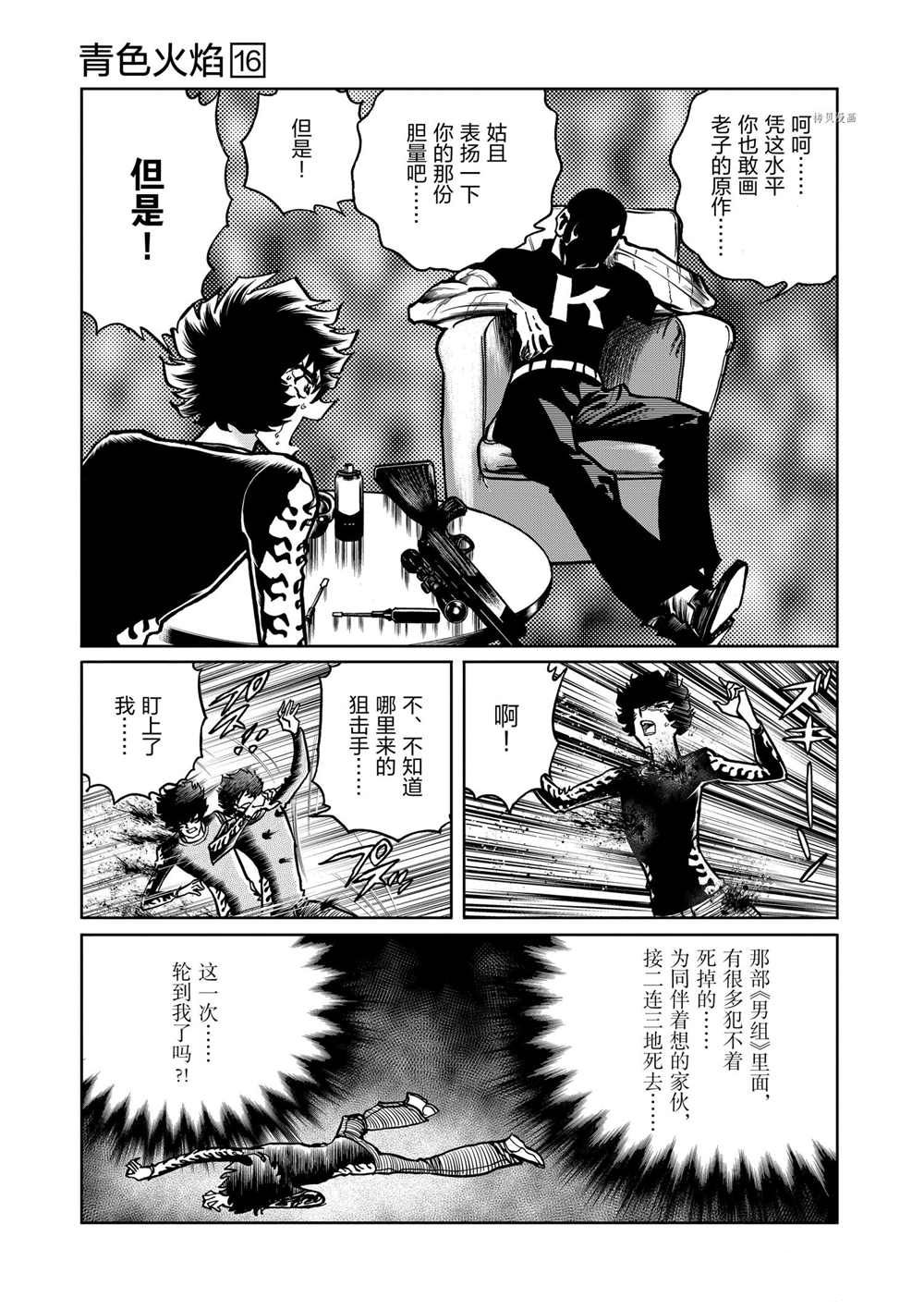 《青色火焰》漫画最新章节第95话 试看版免费下拉式在线观看章节第【27】张图片