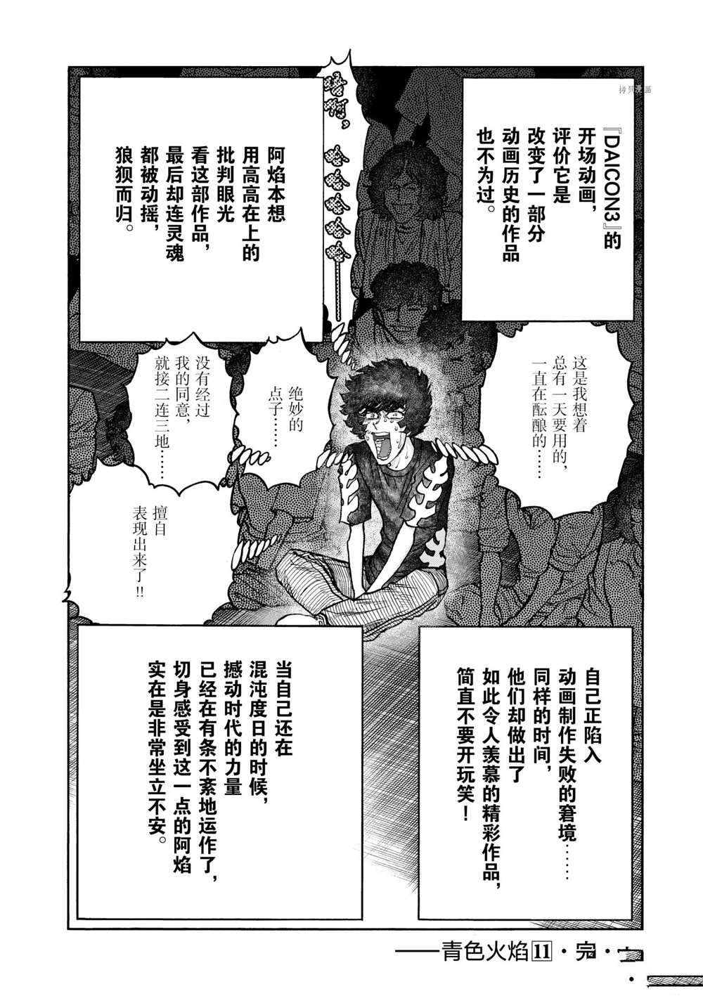 《青色火焰》漫画最新章节第66话 试看版免费下拉式在线观看章节第【32】张图片