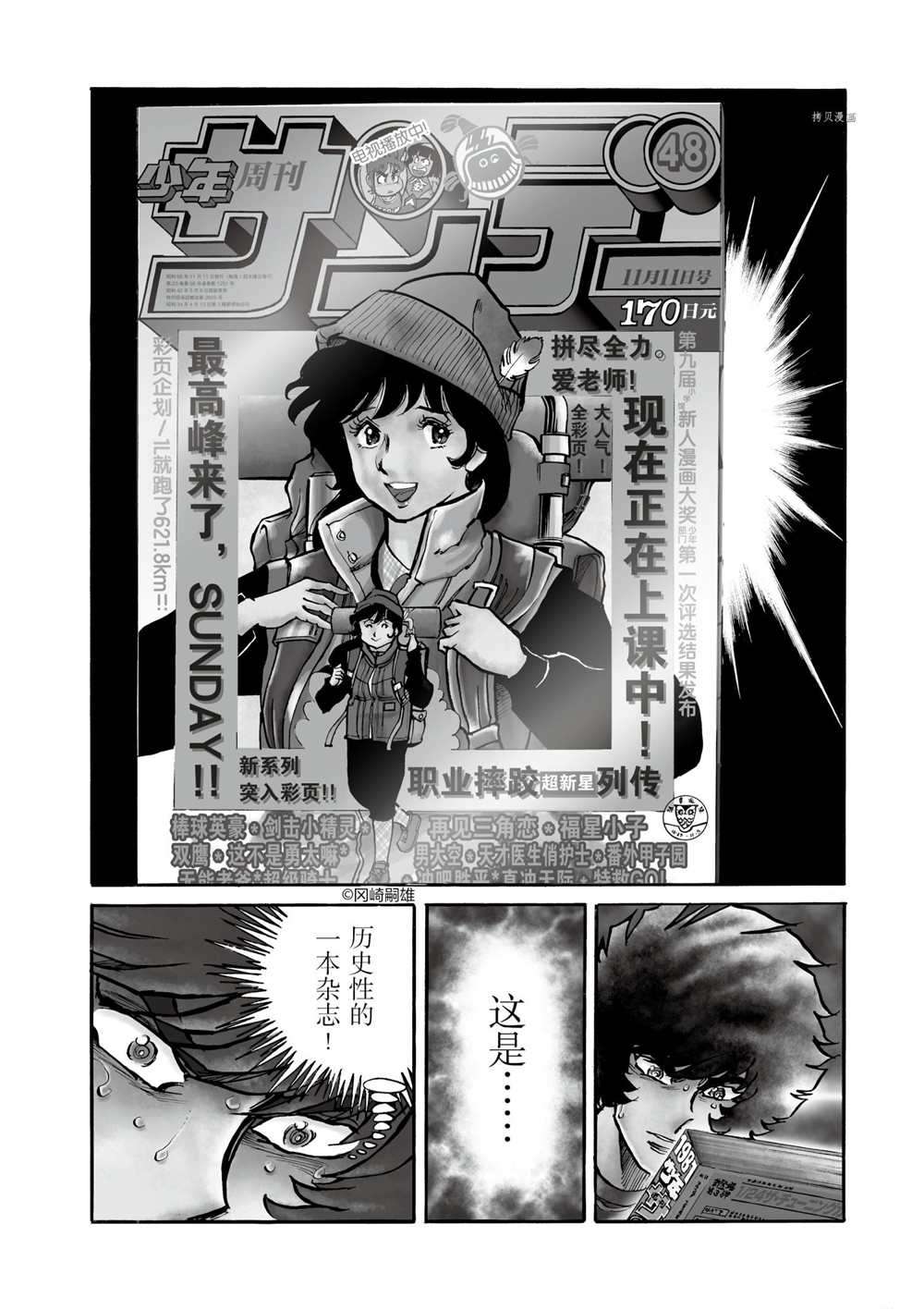 《青色火焰》漫画最新章节第78话 试看版免费下拉式在线观看章节第【2】张图片