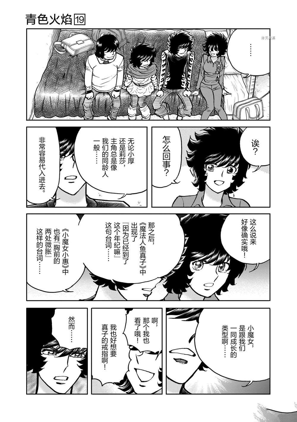 《青色火焰》漫画最新章节第110话 试看版免费下拉式在线观看章节第【21】张图片