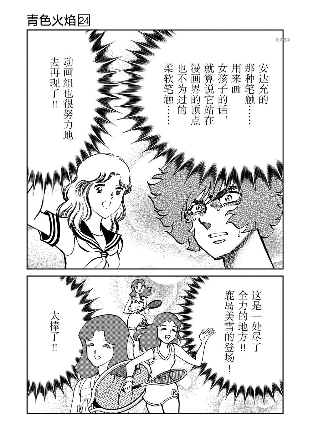 《青色火焰》漫画最新章节第140话 试看版免费下拉式在线观看章节第【11】张图片