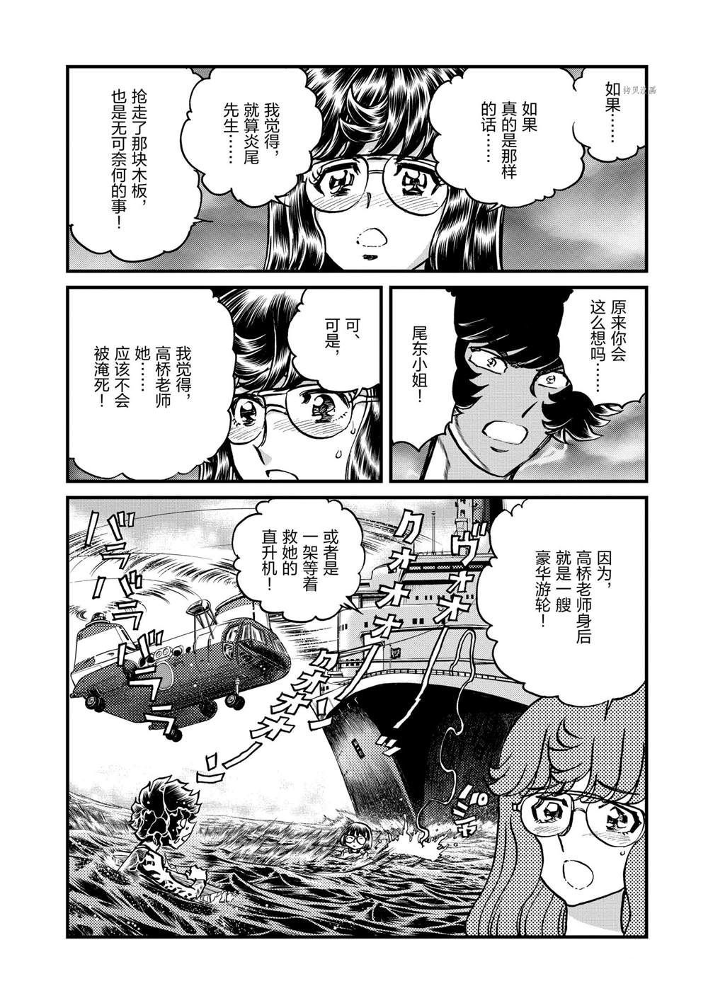 《青色火焰》漫画最新章节第132话 试看版免费下拉式在线观看章节第【27】张图片