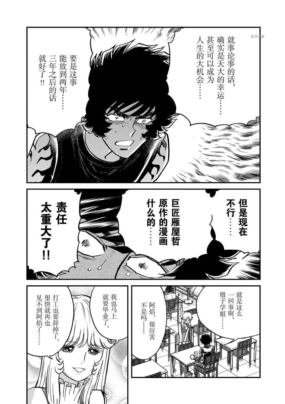 《青色火焰》漫画最新章节第96话 试看版免费下拉式在线观看章节第【4】张图片