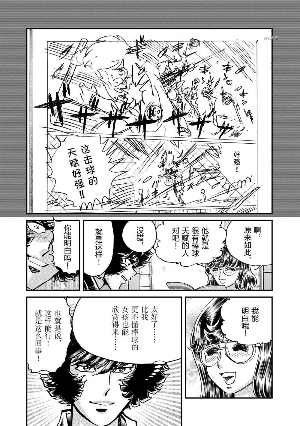 《青色火焰》漫画最新章节第128话 试看版免费下拉式在线观看章节第【31】张图片